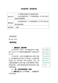 小学快乐读书吧教案设计