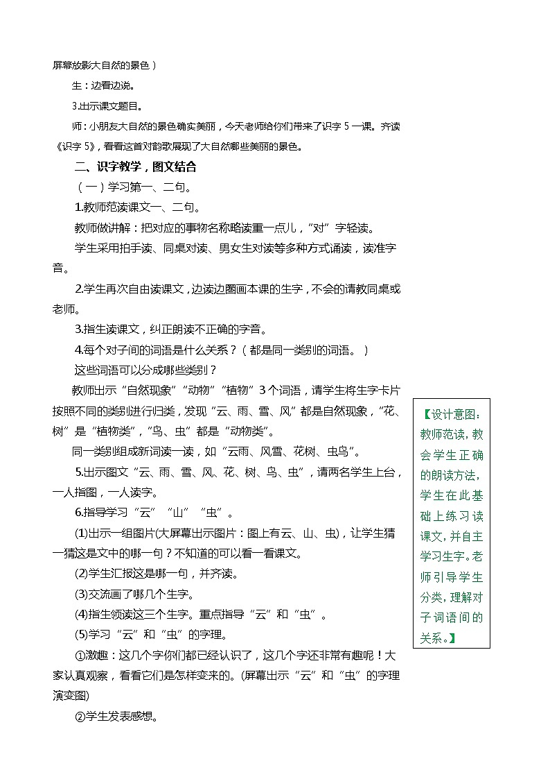 一年级上册第一单元识字5 对韵歌 教案02