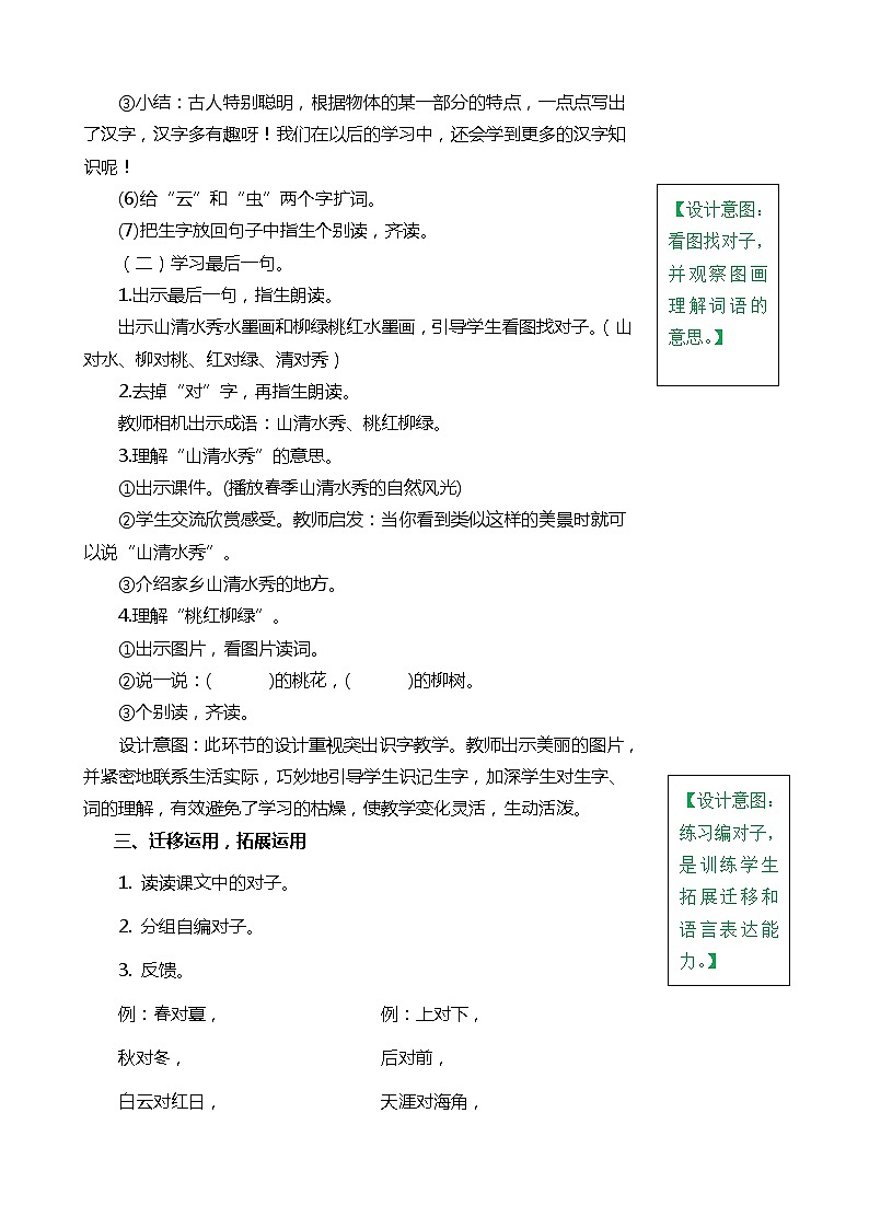 一年级上册第一单元识字5 对韵歌 教案03