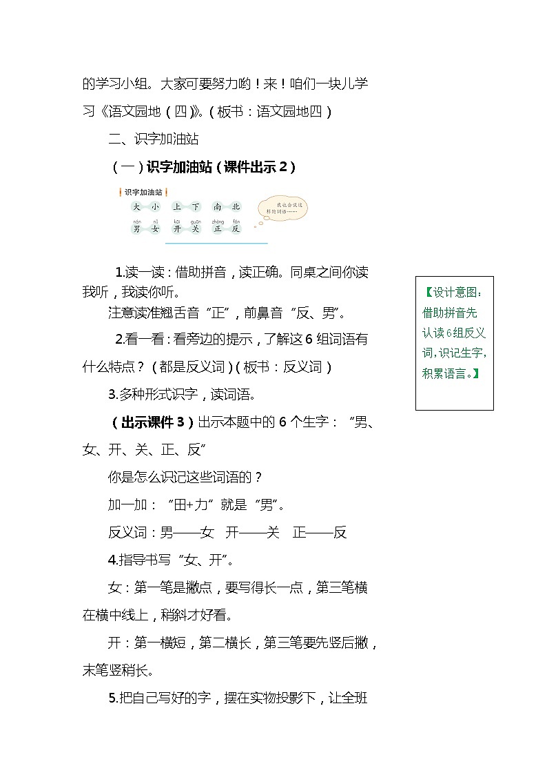 一年级上册语文园地四 教案02