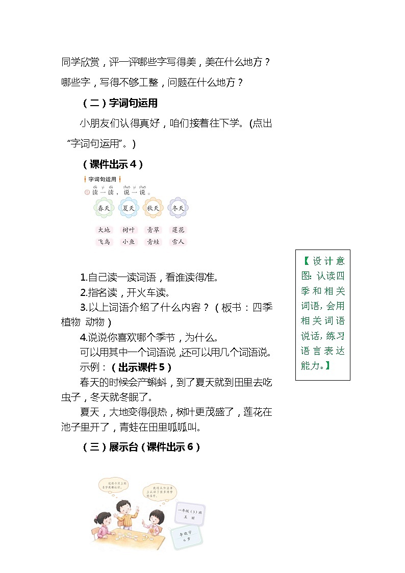 一年级上册语文园地四 教案03