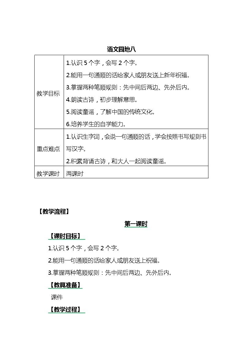 一年级上册语文园地八教案01