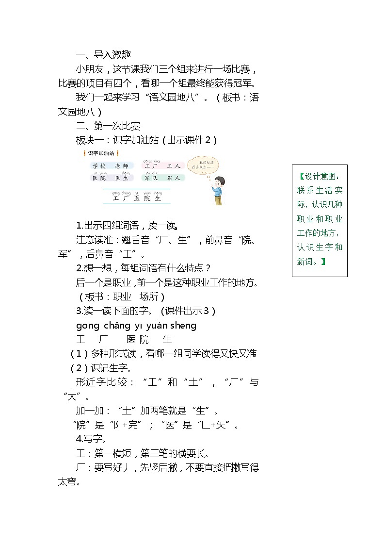 一年级上册语文园地八教案02