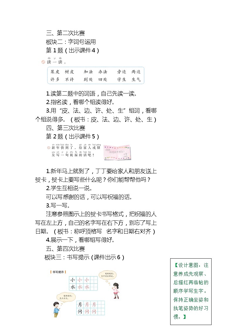 一年级上册语文园地八教案03