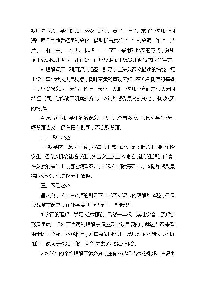 1秋天教学反思3份第2页