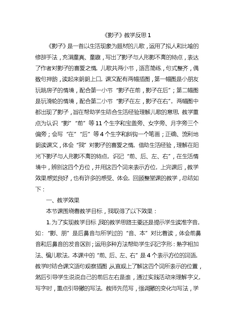 5影子教学反思3份01
