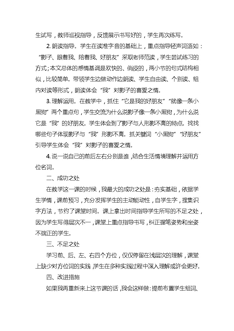 5影子教学反思3份02