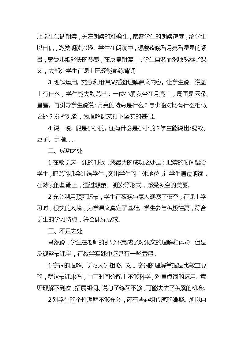 2小小的船教学反思3份第2页