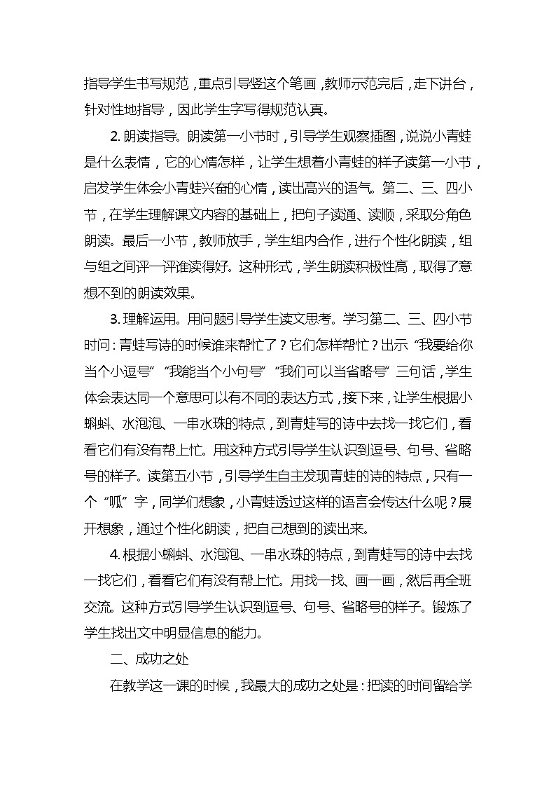 7青蛙写诗教学反思3份02