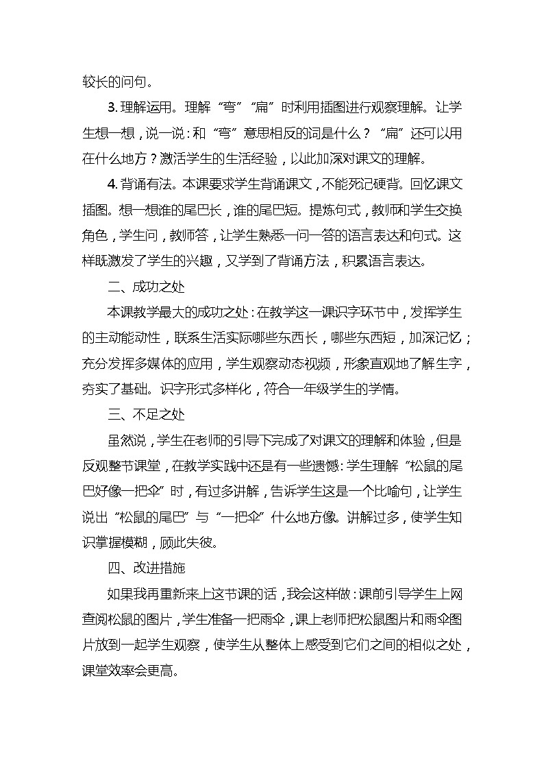6比尾巴教学反思3份第2页