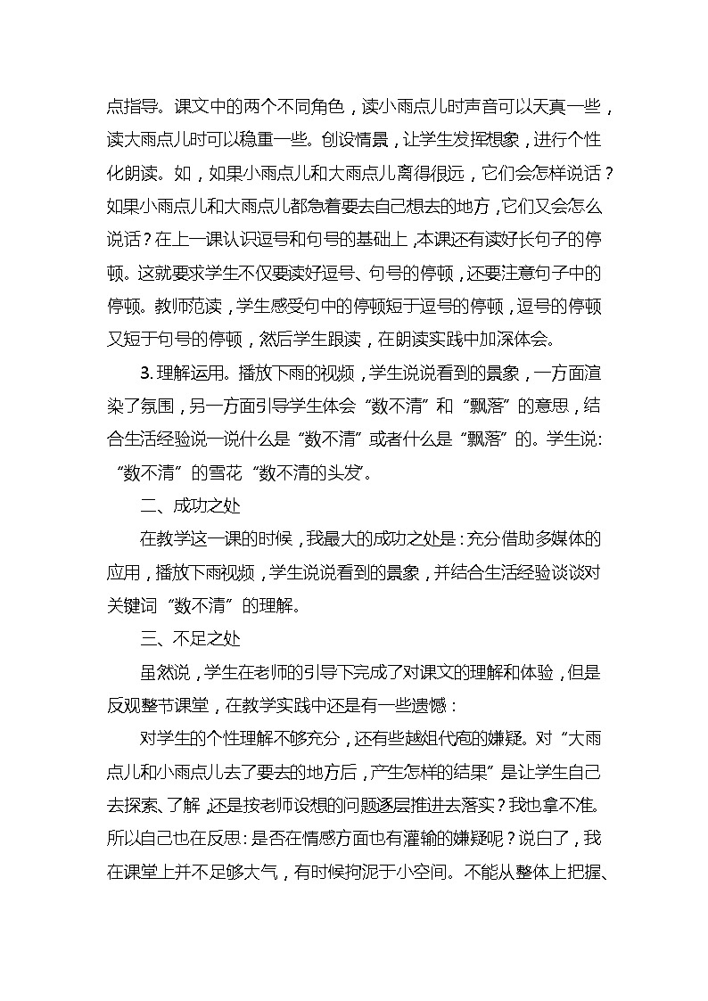 8雨点儿教学反思3份第2页