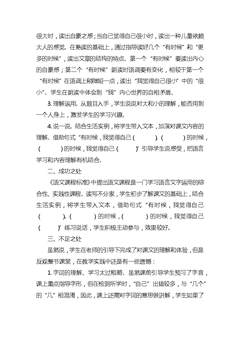 10大还是小教学反思3份02