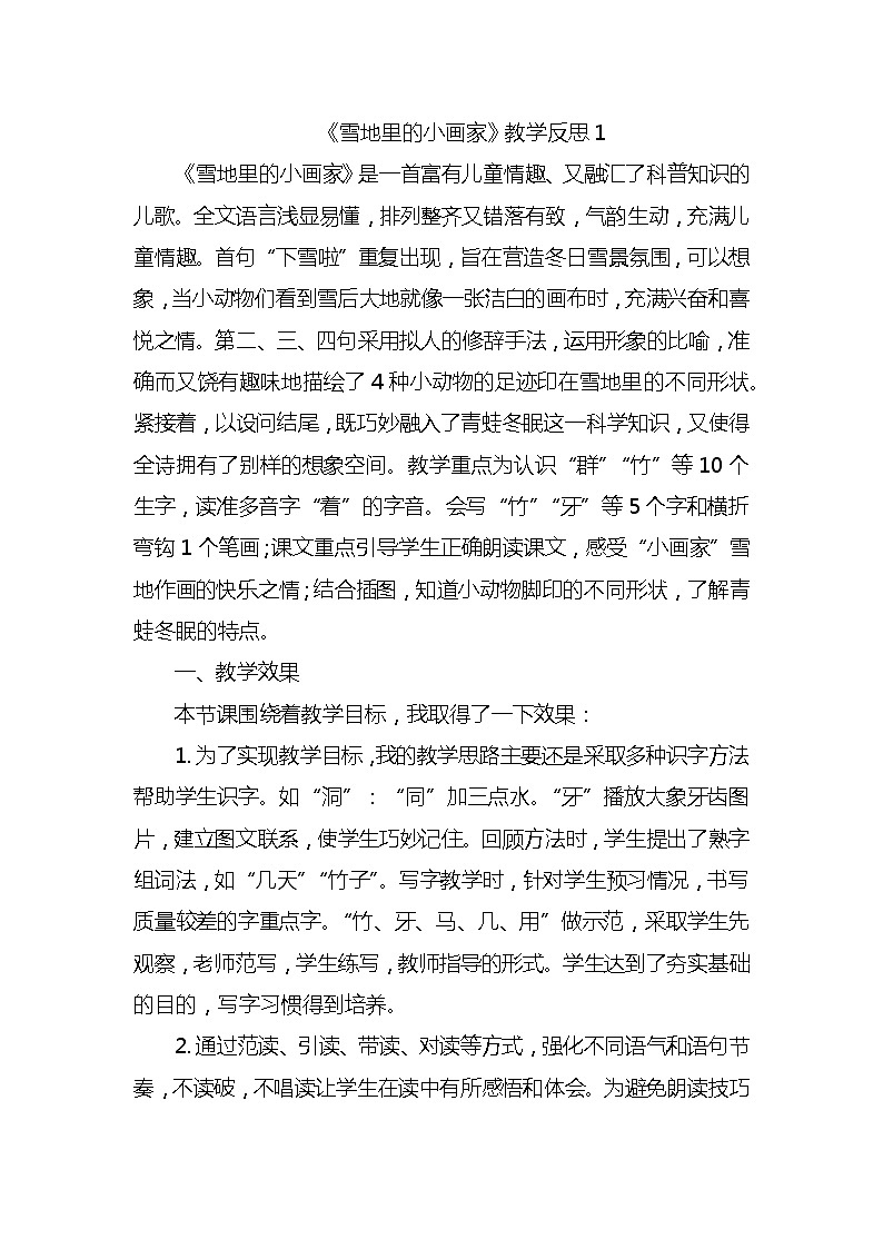 12雪地里的小画家教学反思3份第1页