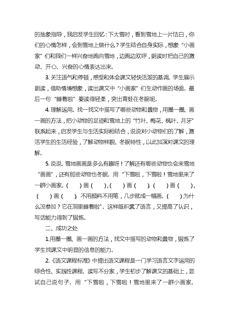 12雪地里的小画家教学反思3份第2页