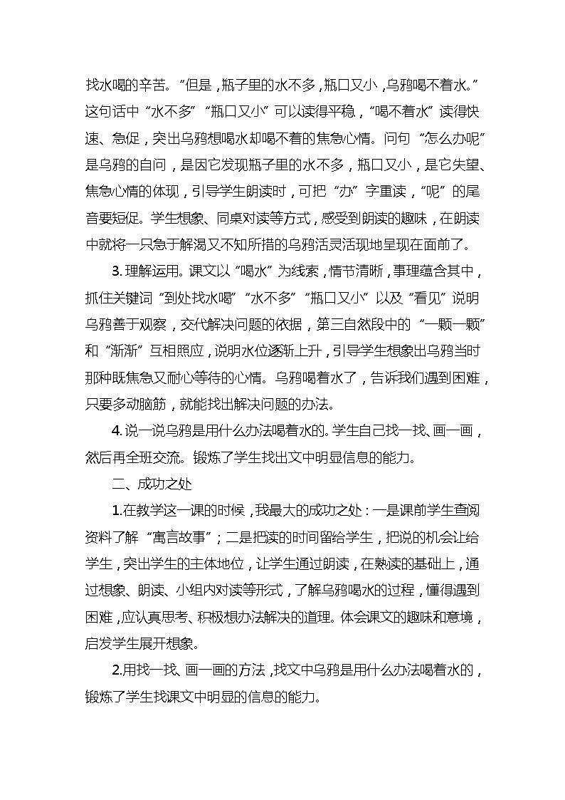 13乌鸦喝水教学反思3份02