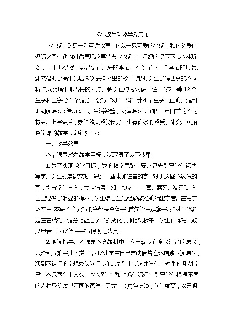 14小蜗牛教学反思3份第1页
