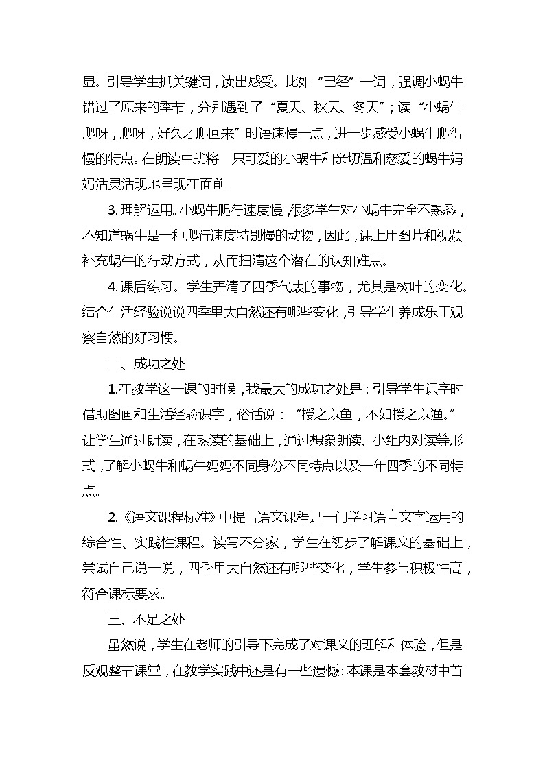 14小蜗牛教学反思3份第2页