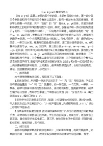 人教部编版一年级上册2 i u ü y w教学设计及反思