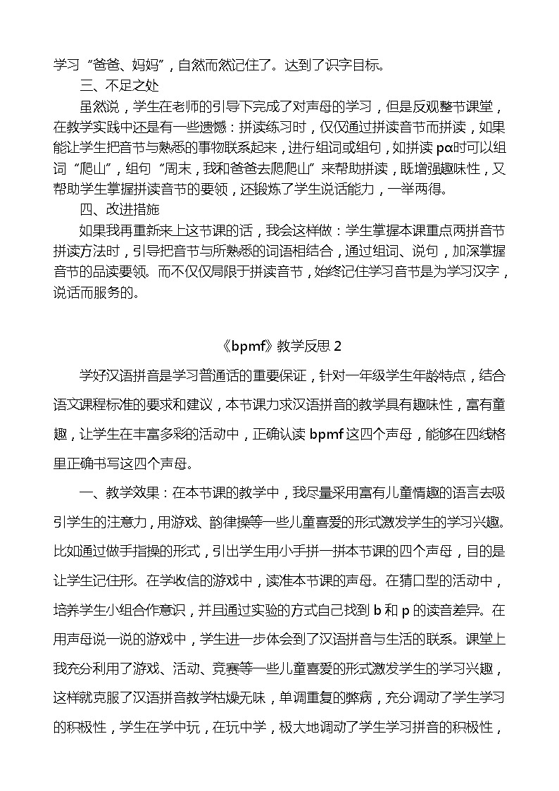 汉语拼音3bpmf教学反思3份02