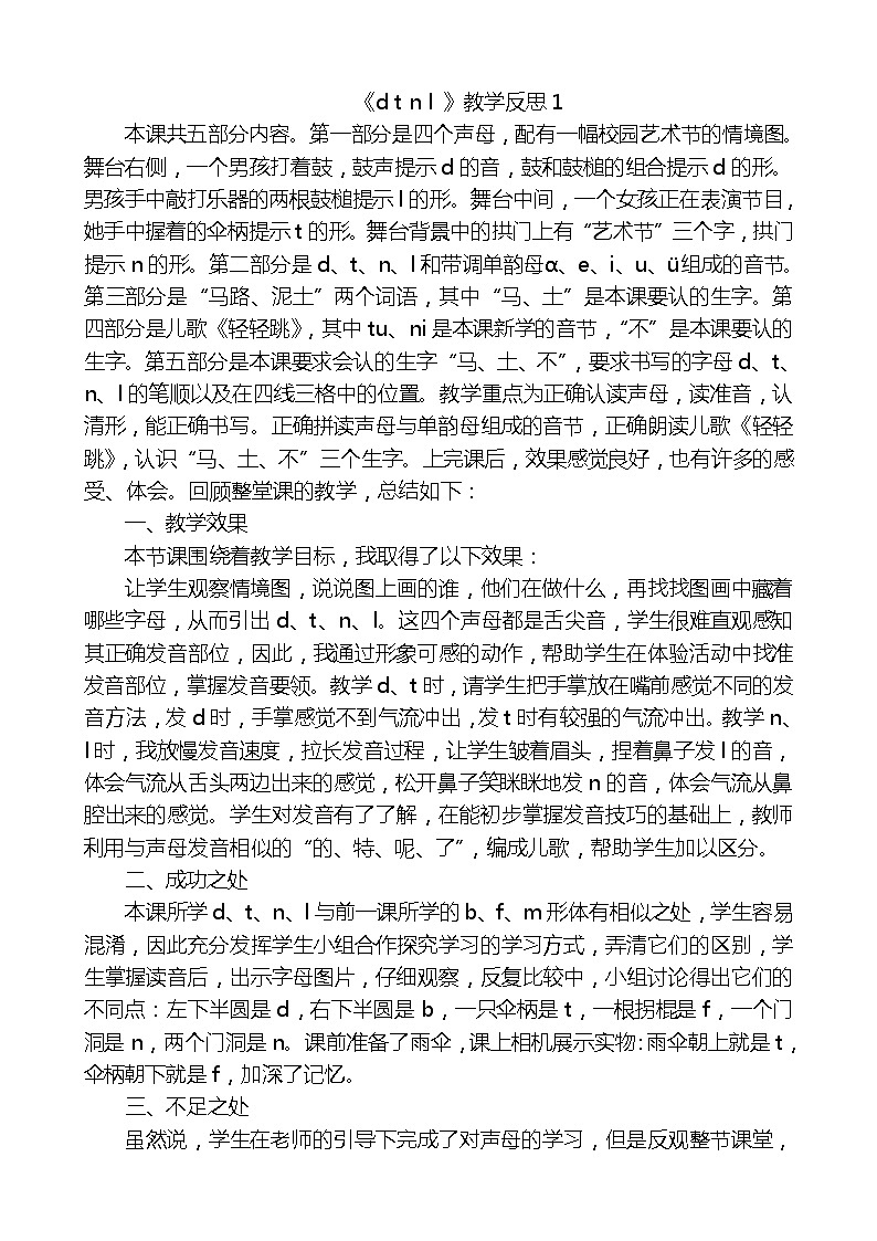 汉语拼音4dtnl教学反思3份第1页