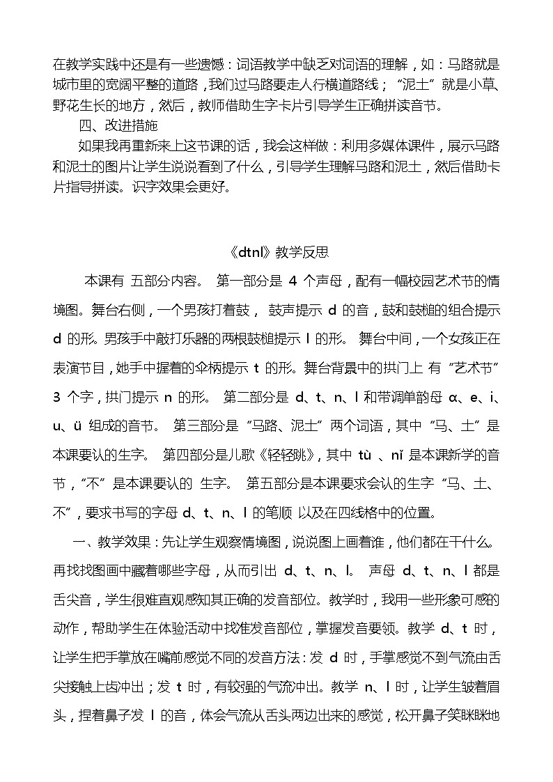 汉语拼音4dtnl教学反思3份第2页