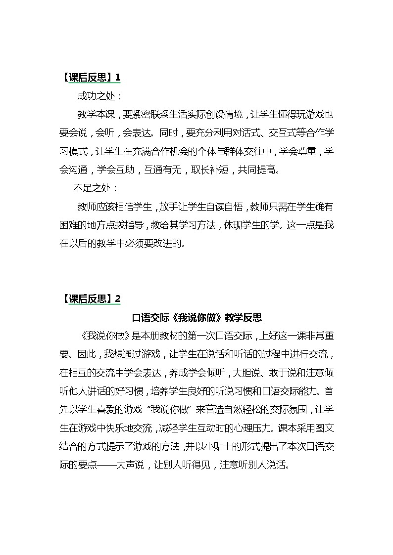 口语交际：我说你做教学反思两份01