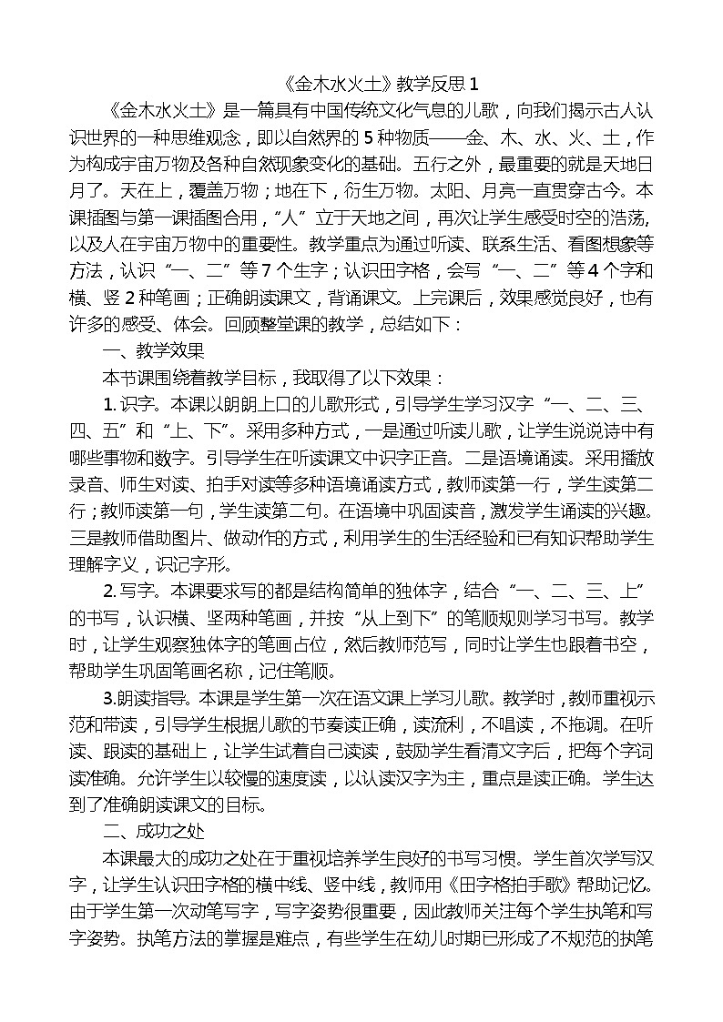 识字2天金木水火土教学反思3份第1页
