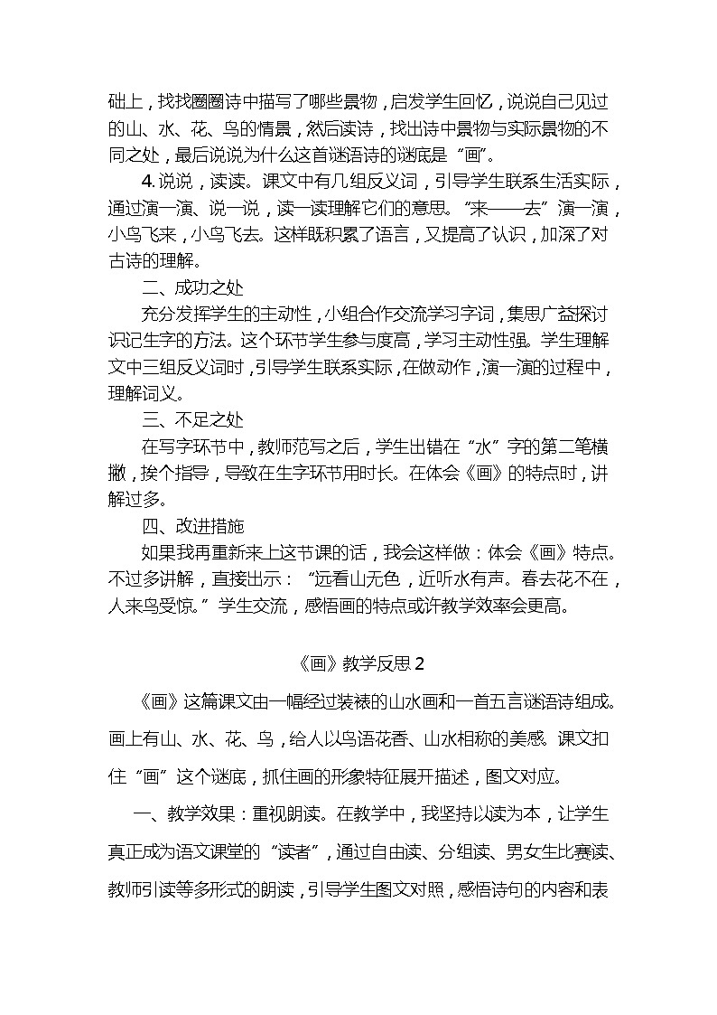 识字6画教学反思3份第2页