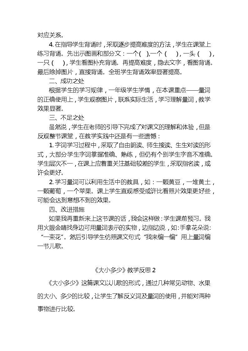 识字7大小多少教学反思3份第2页