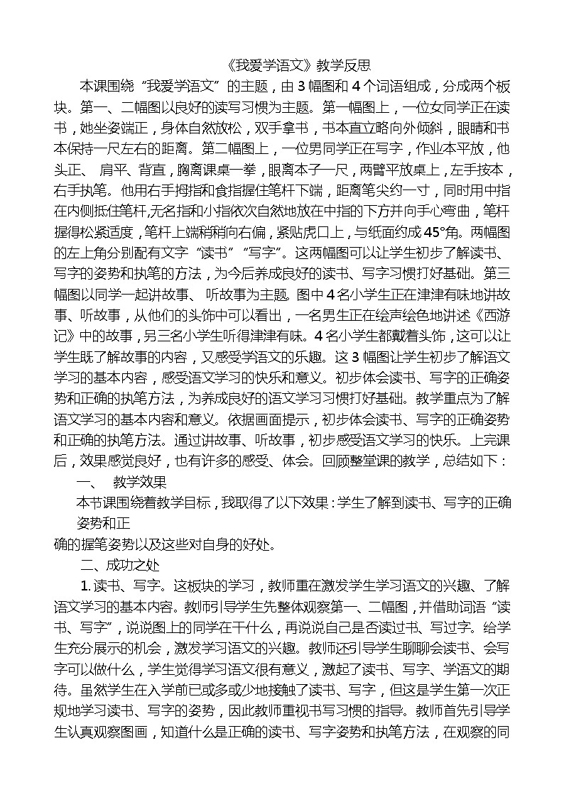 我爱学语文教学反思01