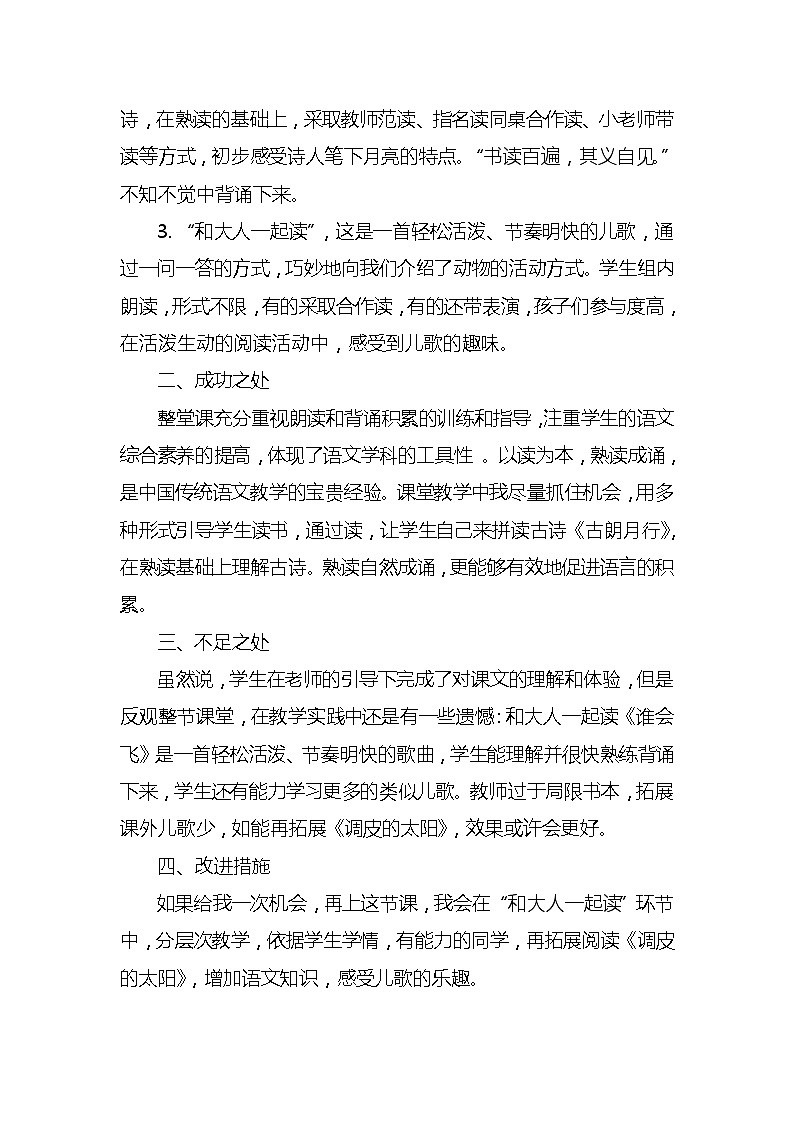 语文园地六教学反思3份第2页
