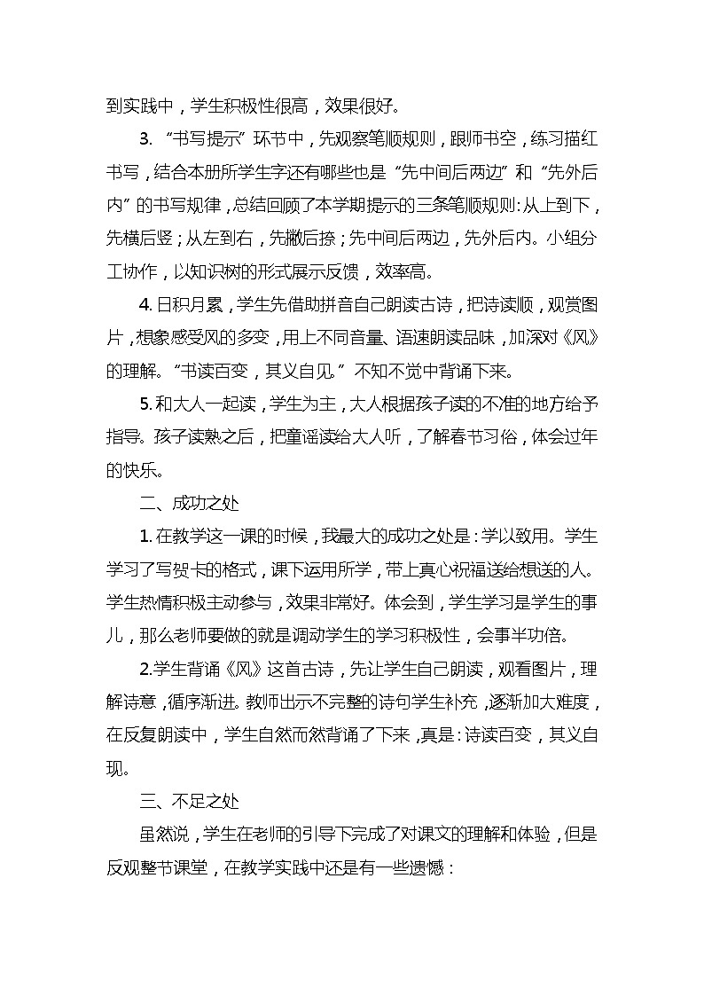 语文园地八教学反思3份02