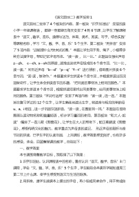 语文一年级上册汉语拼音语文园地二教案