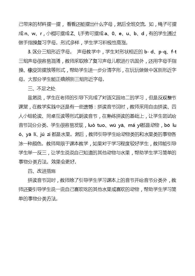 语文园地二教学反思3份02