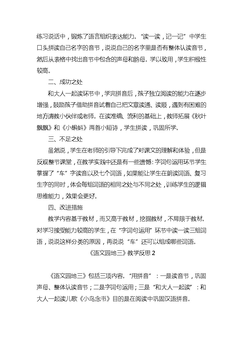 语文园地三教学反思3份02