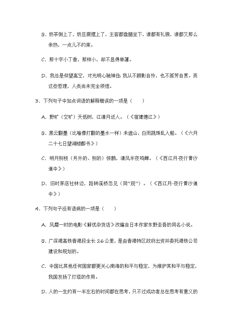 人教部编版六年级上册语文第一单元测试A卷（含答案）02