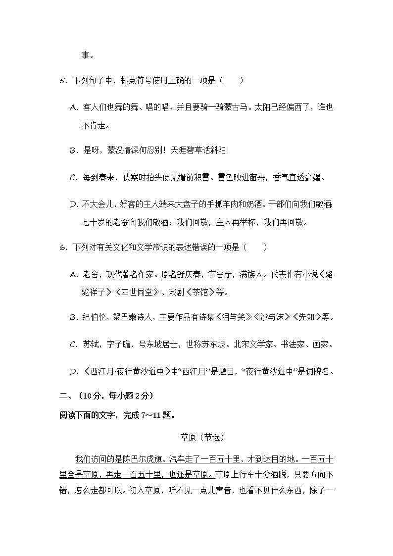 人教部编版六年级上册语文第一单元测试A卷（含答案）03
