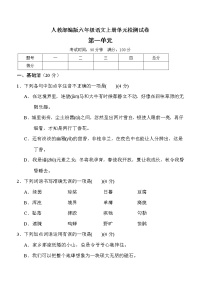 小学人教部编版第一单元单元综合与测试单元测试同步达标检测题