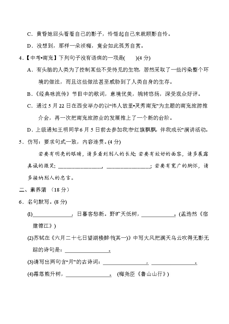 六年级上册语文第一单元测试卷人教部编版（含答案）02