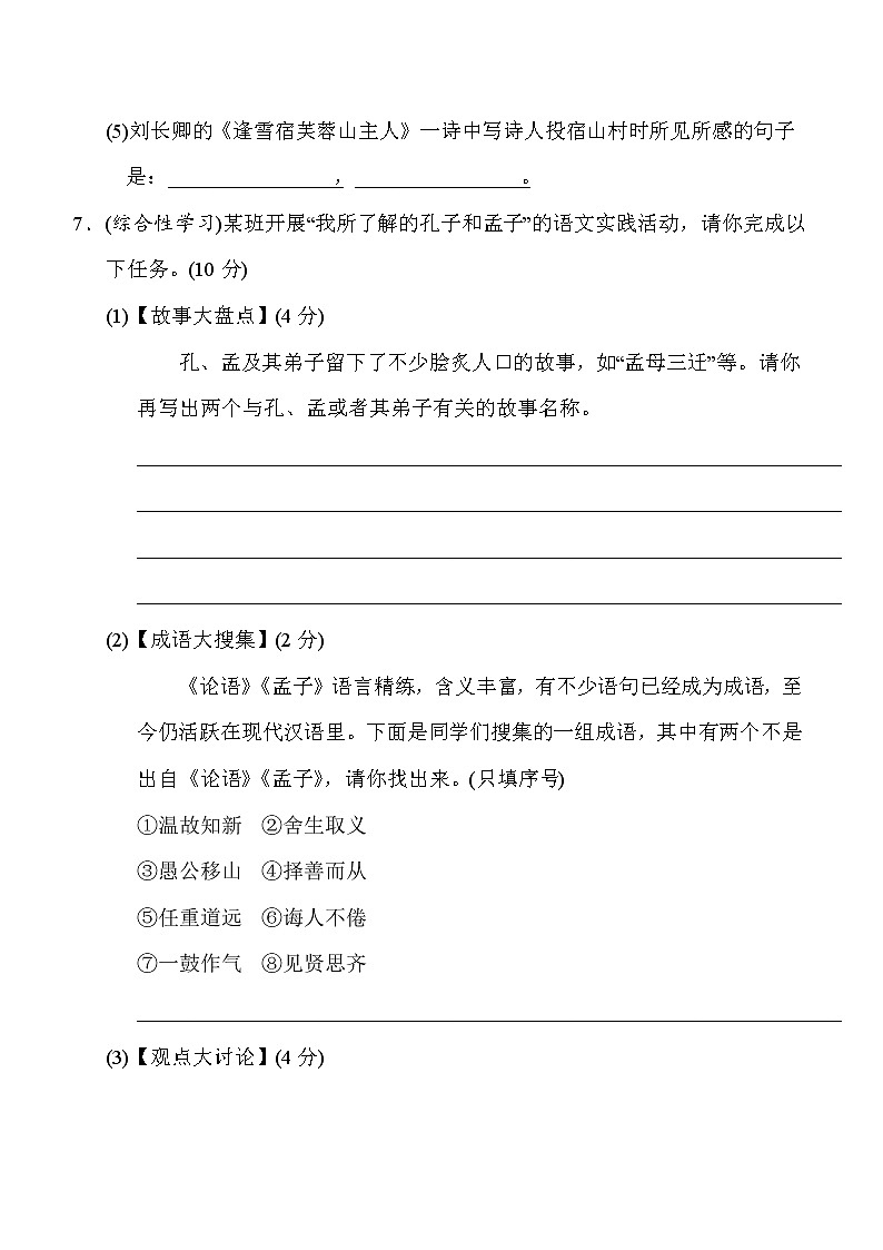 六年级上册语文第一单元测试卷人教部编版（含答案）03