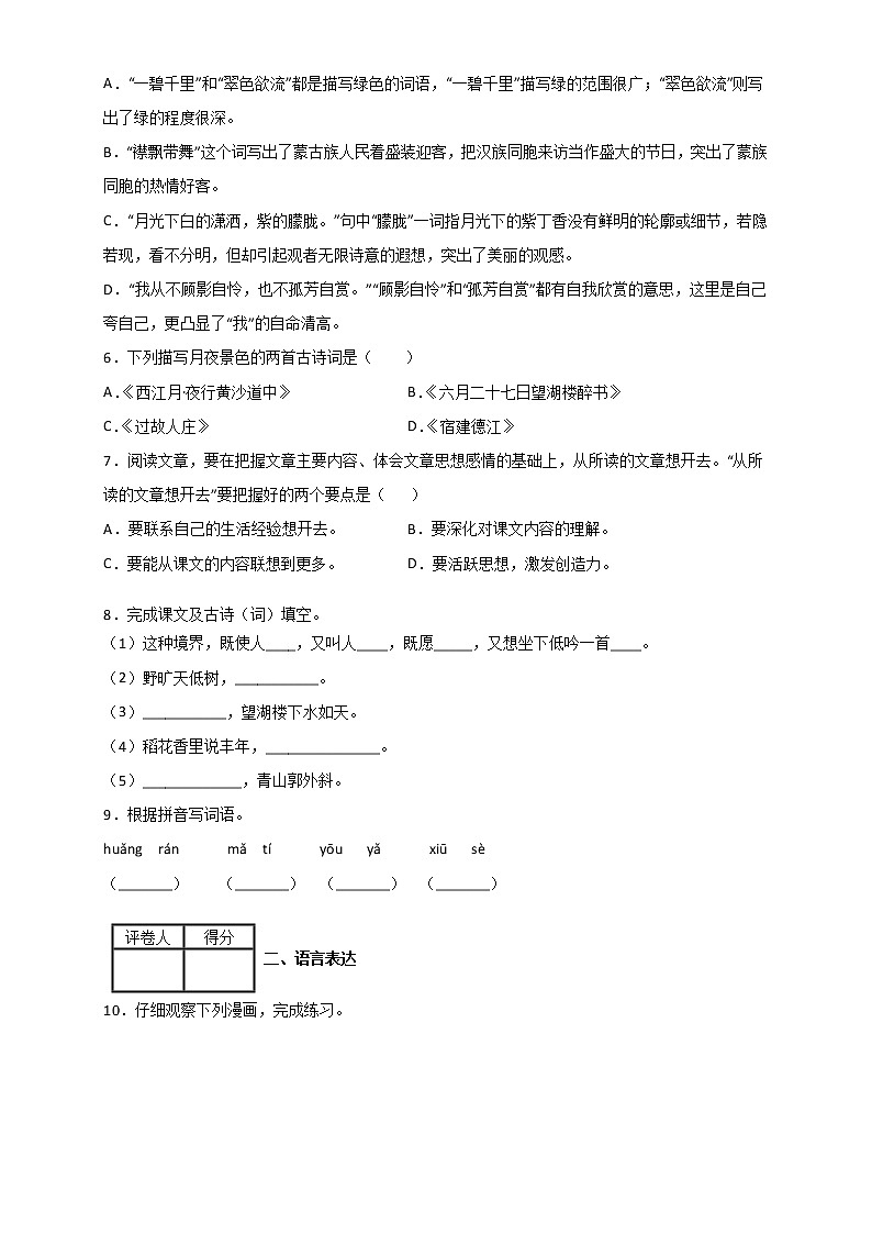 人教部编版六年级上册语文第一单元测试卷（含答案）02