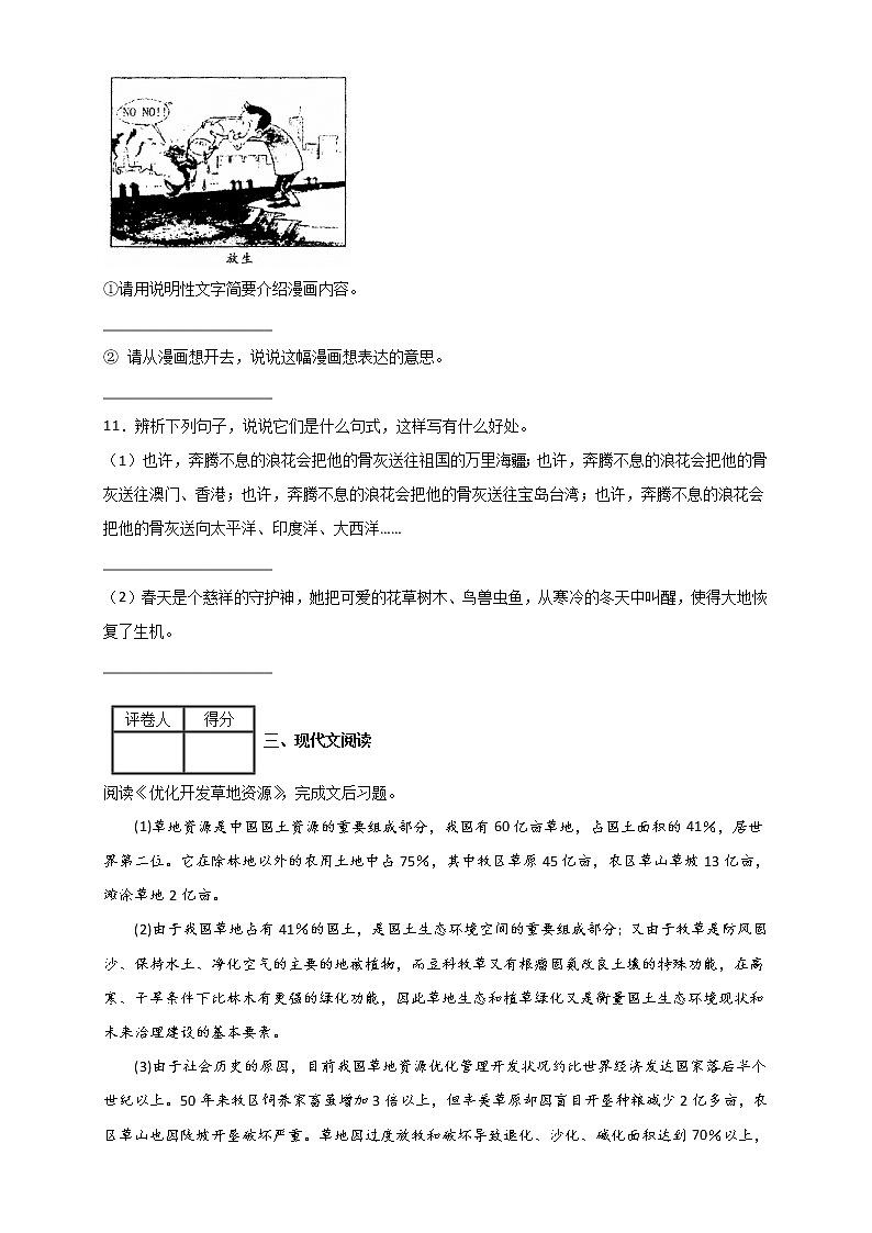 人教部编版六年级上册语文第一单元测试卷（含答案）03
