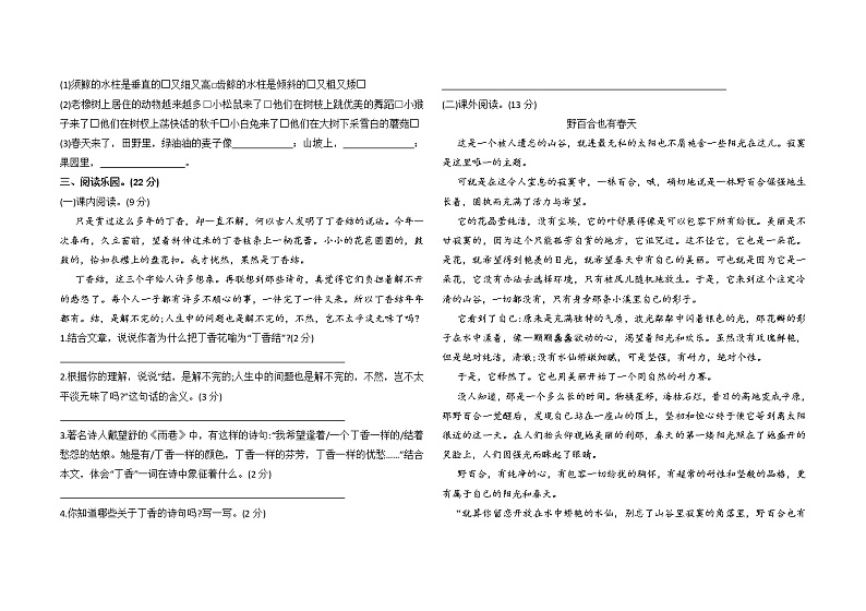 人教部编版六年级上册语文第一单元测试卷 （含答案）02