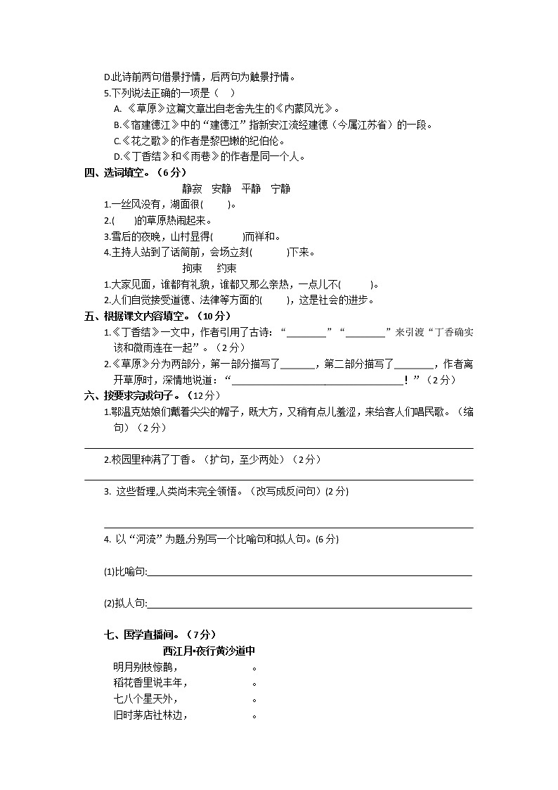 人教部编版六年级上册语文试题-第一单元测试卷 （含答案）02