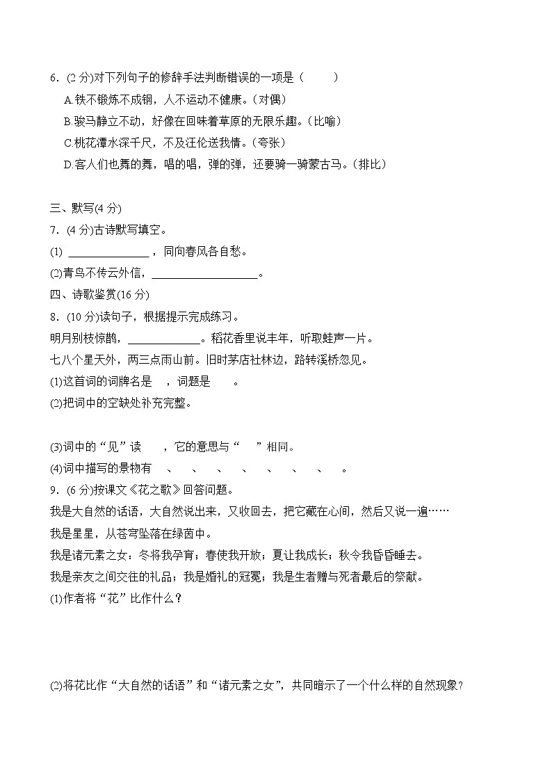 人教部编版六年级上册语文试题-第一单元测试题   含答案02