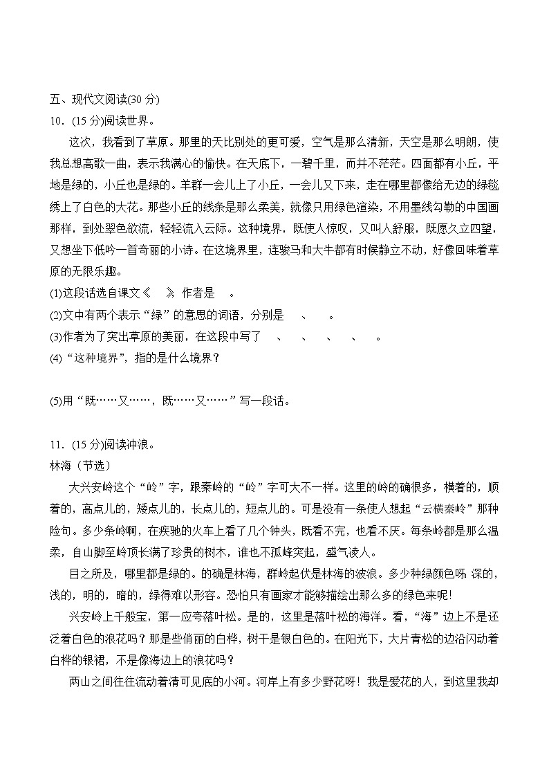 人教部编版六年级上册语文试题-第一单元测试题   含答案03