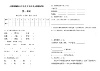 小学语文人教部编版六年级上册第一单元单元综合与测试课后复习题