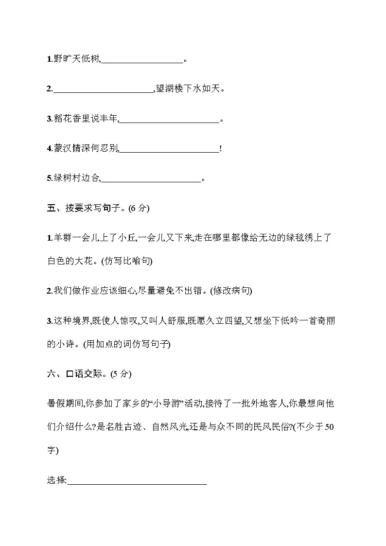 六年级上册语文第一单元综合测试卷部编版（含答案）02