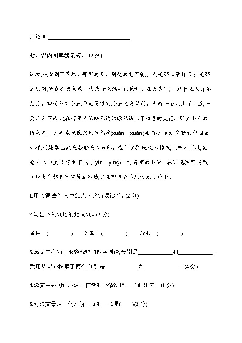 六年级上册语文第一单元综合测试卷部编版（含答案）03