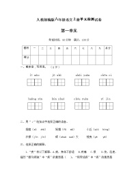 小学语文人教部编版六年级上册第一单元单元综合与测试单元测试课后复习题